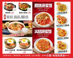 滑蛋饭价目表