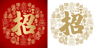 金色招字书法底纹招字背景百招图