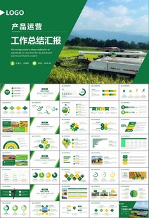 农业机械农业生产收割机PPT