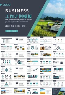 农业机械农业生产收割机PPT