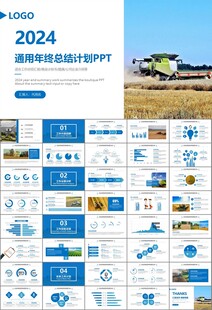 农业机械农业生产收割机PPT