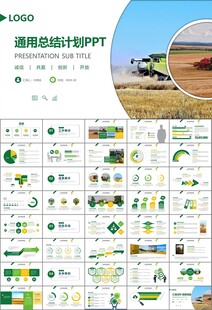 农业机械农业生产收割机PPT