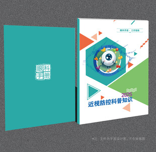 眼科封面