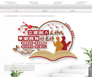 四有好老师文化墙
