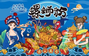 广西螺蛳粉背景墙图片