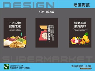 超市食品促销广告设计图