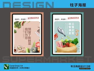 简约美食餐饮柱子画设计