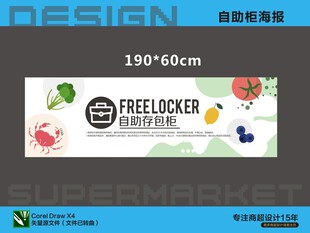 超市免费储物柜标识牌