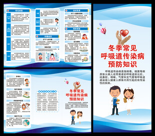 冬季传染病预防知识三折页