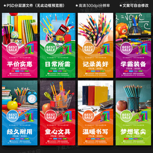 文具店海报