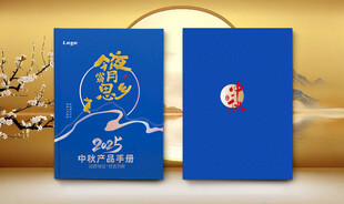 中秋大画册礼品册封面