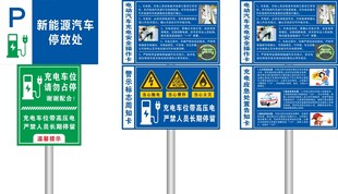 充电车位充电安全操作卡