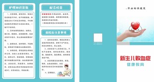 新生儿败血症健康教育