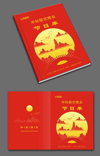 红色中秋主题封面设计