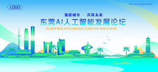 东莞地标建筑AI智能