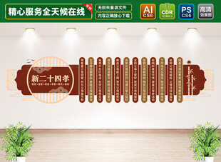 二十四孝文化墙