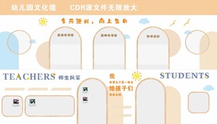 幼儿园文化墙