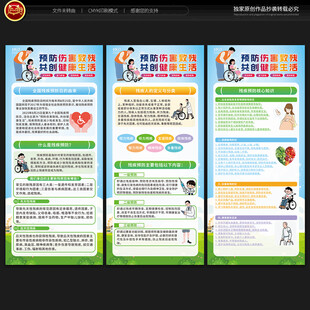 全国残疾预防日展架