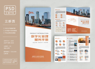 橙色商务三折页