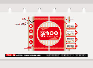 法治中国文化墙