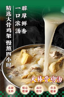 大棒骨鸡汤