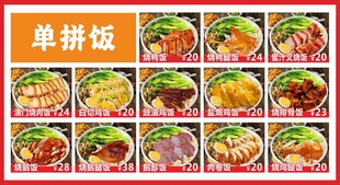 烧腊饭菜单
