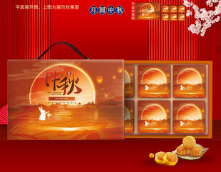 月饼包装 中秋礼盒 