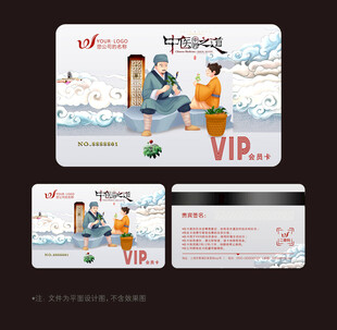 中医会员卡