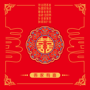 喜庆中式双喜吉祥图案