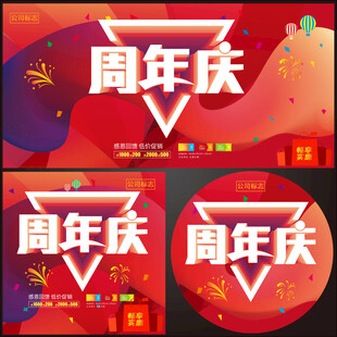 家居建材周年庆