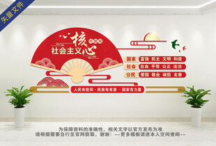 社会主义核心价值观文化墙