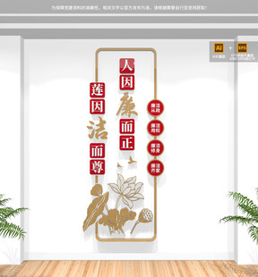 竖版廉洁标语文化墙