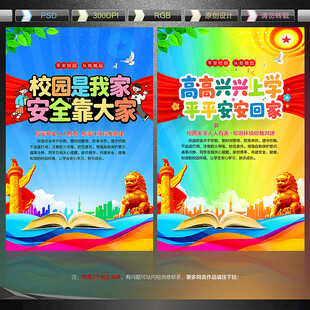 校园安全