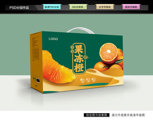 果冻橙礼盒 橙子包装