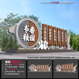 校园创文雕塑