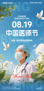 医师节 海报