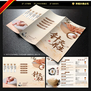 针灸三折页