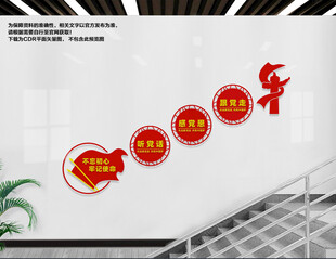 楼梯党建文化墙