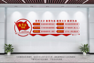 教育家精神文化墙