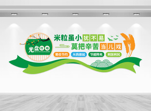 光盘行动食堂文化墙