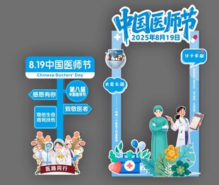中国医师节宣传美陈展示