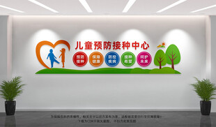 儿童预防接种中心
