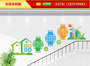 文明校园楼梯文化墙