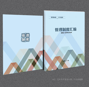 管理制度封面