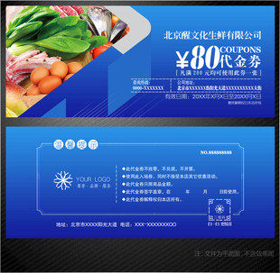 生鲜代金券