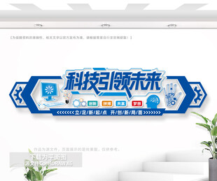 科技引领未来企业文化墙