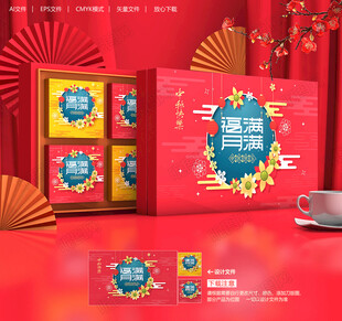 月饼礼盒