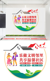 和谐社区文化墙