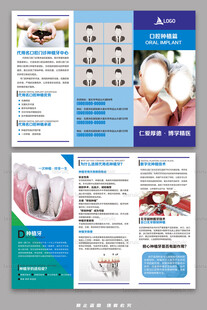 牙齿护理宣传页