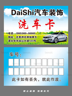 汽车装饰洗车卡